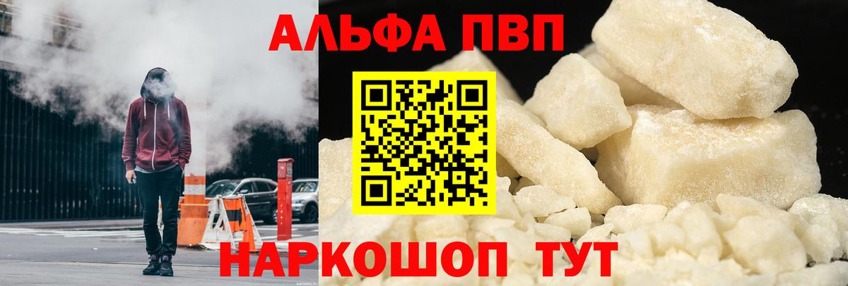 Alpha PVP Crystall Зима