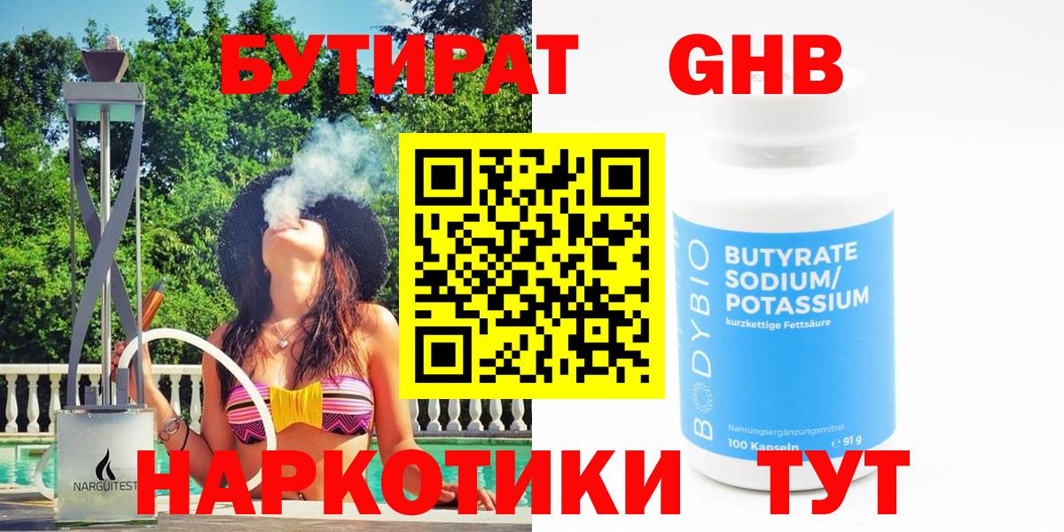 БУТИРАТ BDO Зима