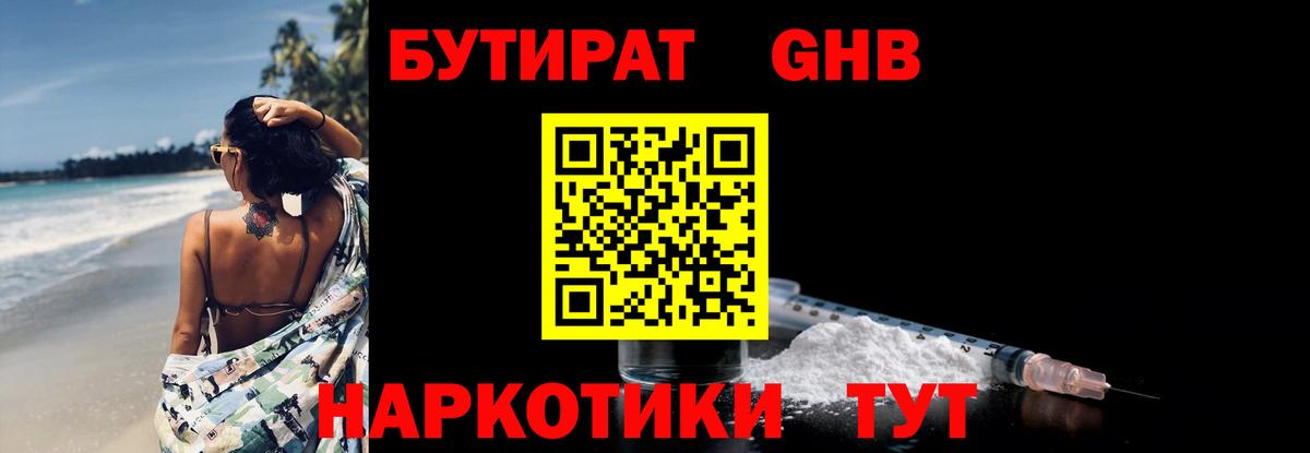 Зима  БУТИРАТ BDO 33%  Вход с VPN 