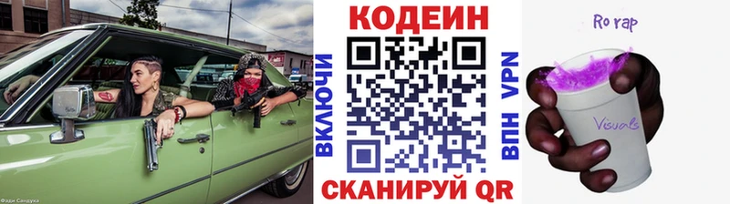 Кодеин Purple Drank  Зима 