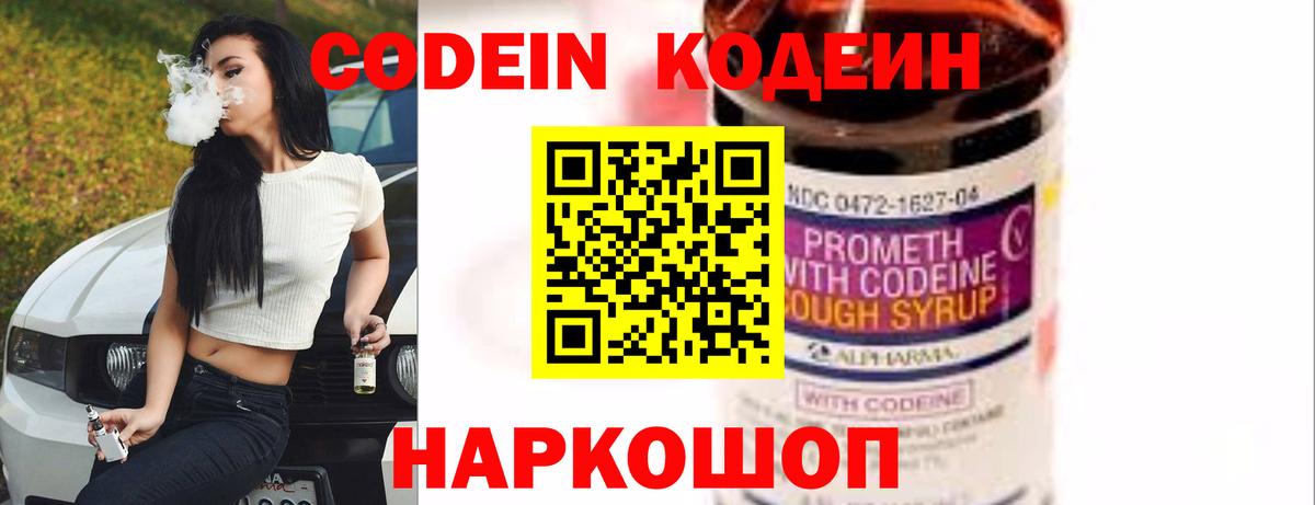 Кодеин напиток Lean (лин) Зима