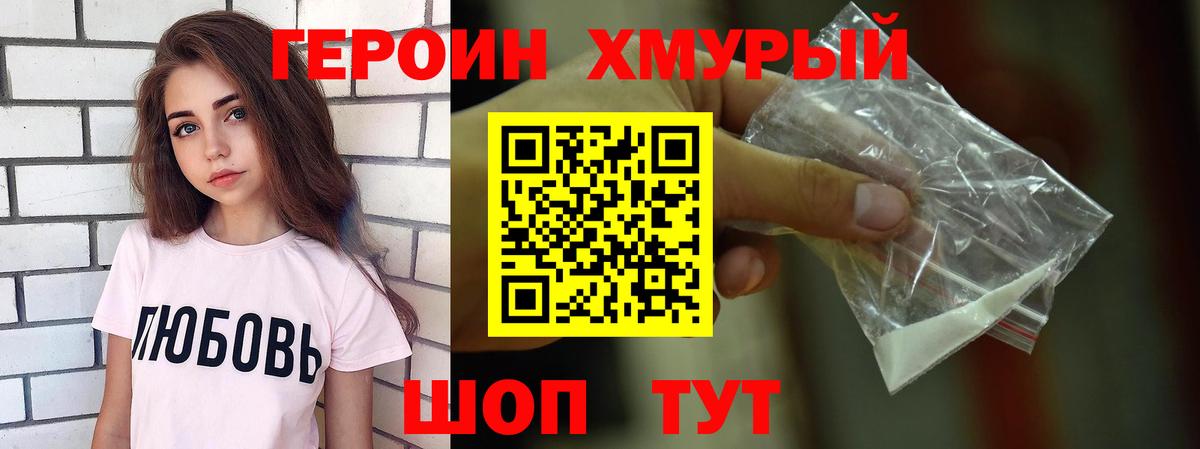 ГЕРОИН герыч Зима