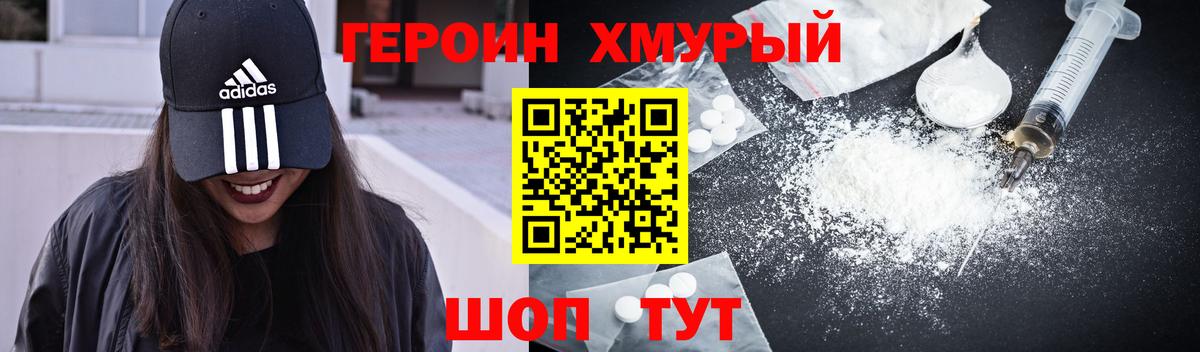 Героин VHQ  ГЕРОИН  Зима  Вход с VPN 