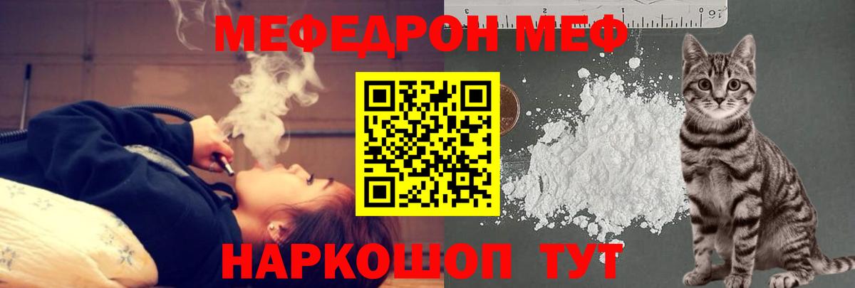 Меф мяу мяу мука Зима