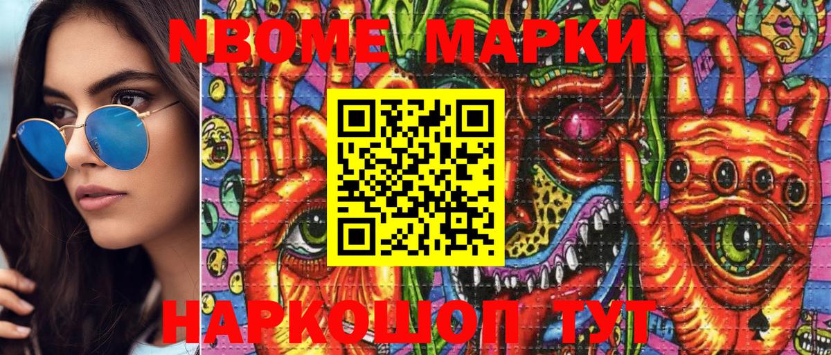Марки NBOMe 1,5мг  Марки NBOMe 1,5мг  Вход с VPN  Наркотические марки  Зима 