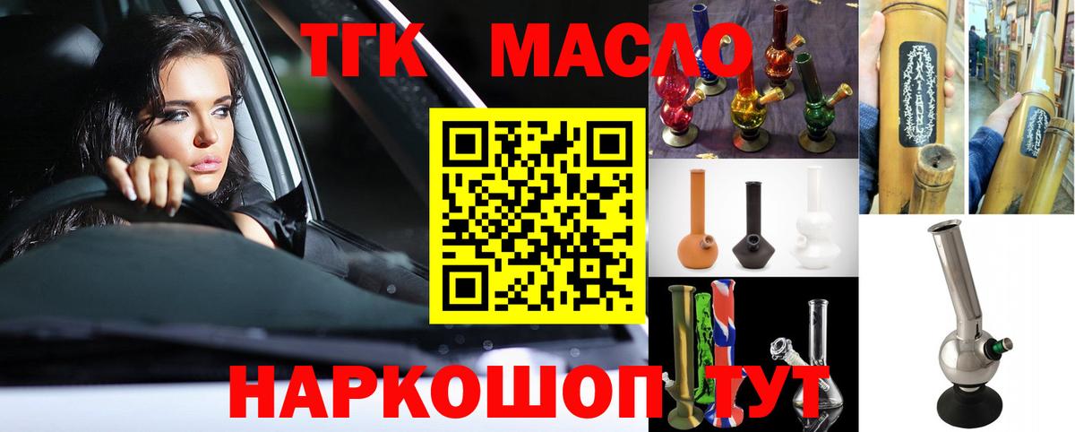 ТГК гашишное масло Зима